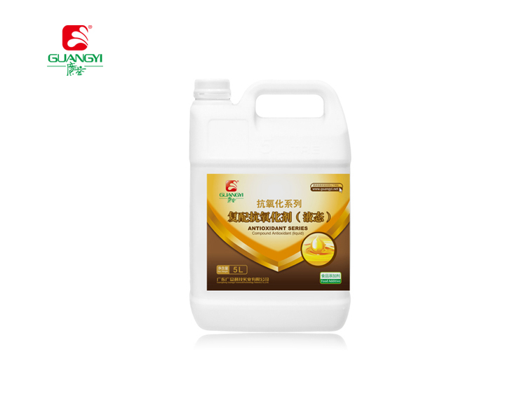 復配抗氧化劑（液態）